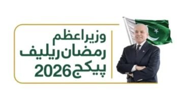 Ramzan 13000 Wazir-e-Azam Package Program – Complete Guide for 2026